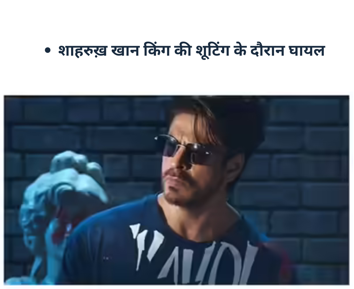 शाहरुख़ खान इलाज के लिए अमेरिका रवाना